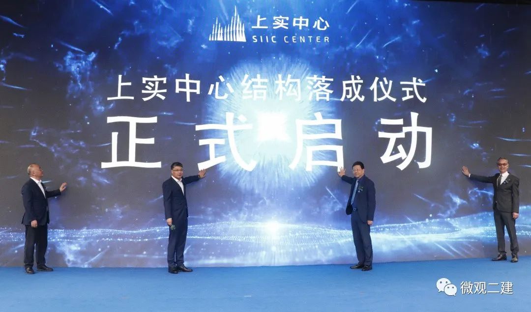 北外滩新地标——上实中心主塔楼结构封顶