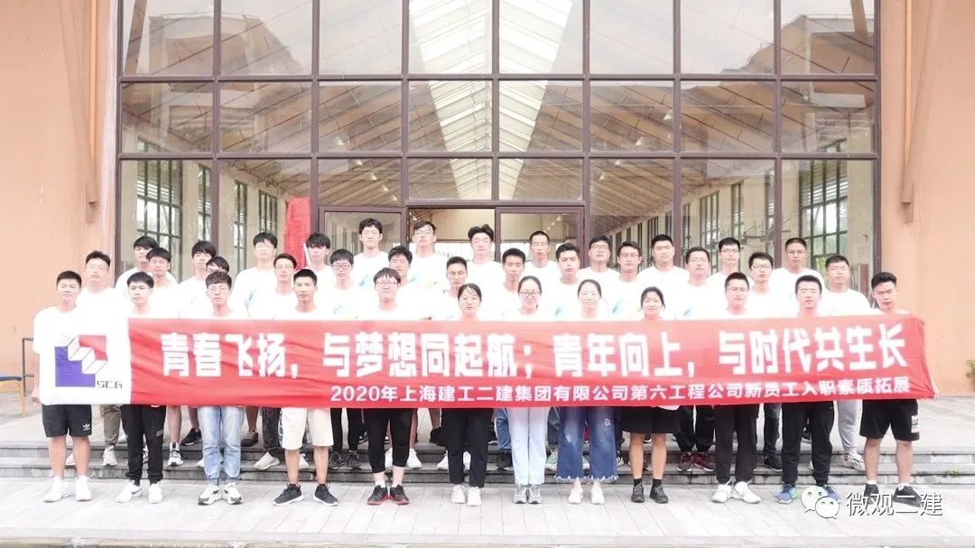 “燃梦青春,聚势未来”二建集团2020年新员工入职培训圆满落幕