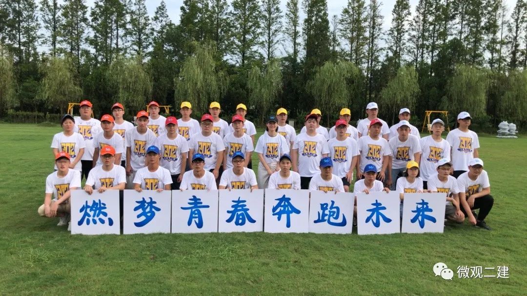 “燃梦青春,聚势未来”二建集团2020年新员工入职培训圆满落幕