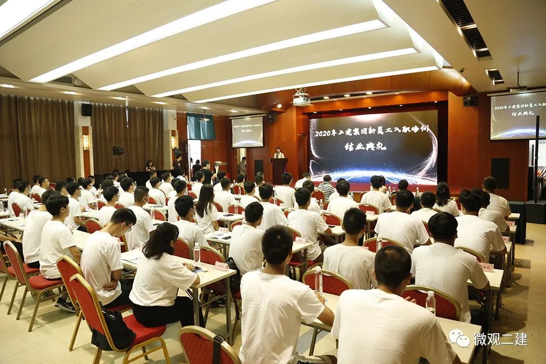 “燃梦青春,聚势未来”二建集团2020年新员工入职培训圆满落幕