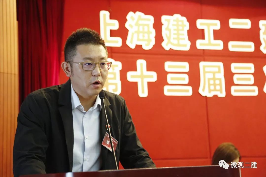 上海建工二建集团有限公司第十三届三次职工代表大会顺利召开