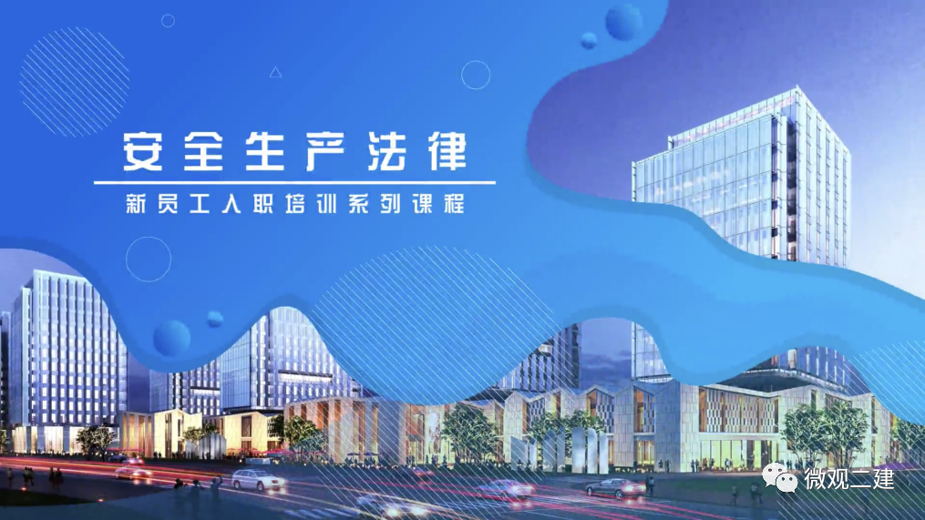 “燃梦青春,聚势未来”二建集团2020年新员工入职培训圆满落幕