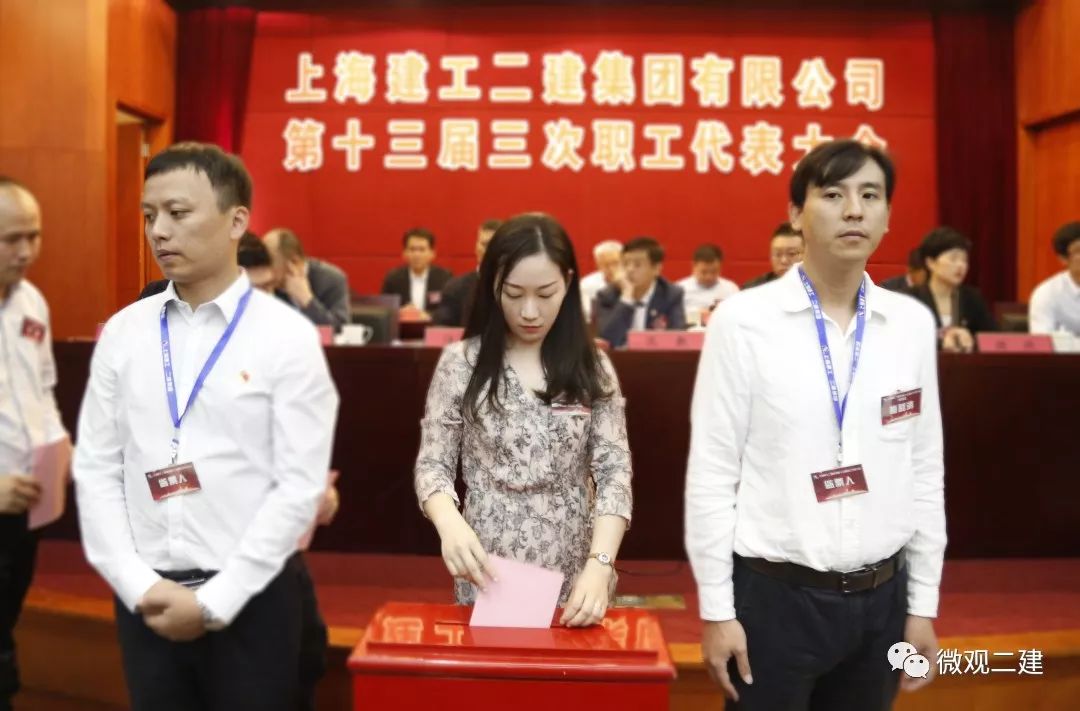 上海建工二建集团有限公司第十三届三次职工代表大会顺利召开