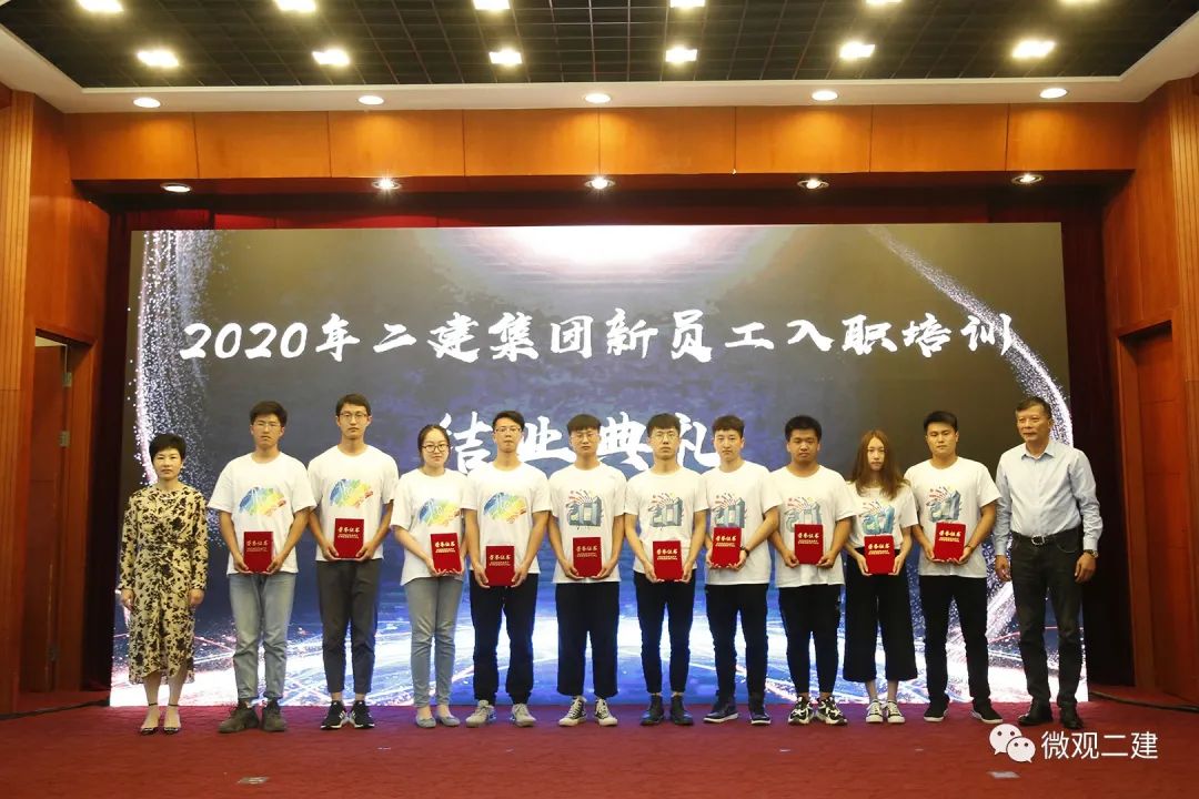 “燃梦青春,聚势未来”二建集团2020年新员工入职培训圆满落幕