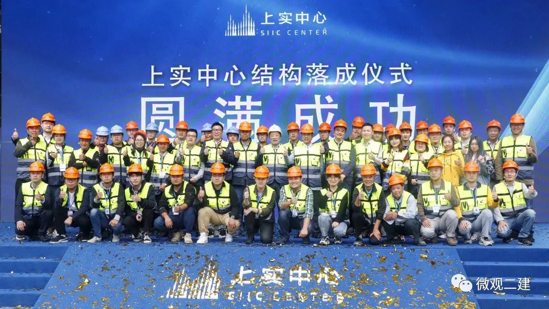 北外滩新地标——上实中心主塔楼结构封顶