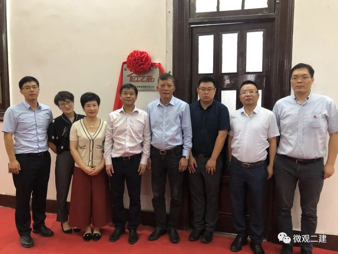 职工之家职工建,职工之家为职工——二建集团深入推进项目职工之家建设